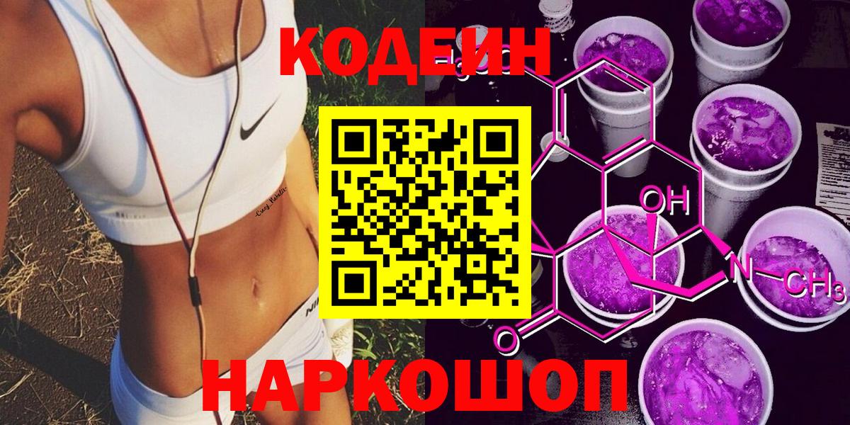 Вятские Поляны  Кодеиновый сироп Lean напиток Lean (лин)  Вход с VPN 